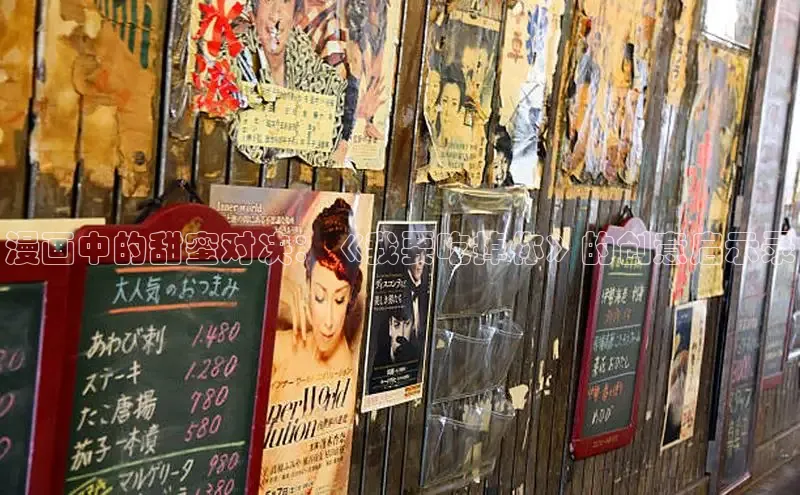 漫画中的甜蜜对决：《我要吃掉你》的创意启示录